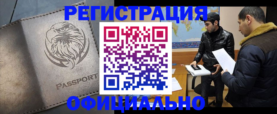 временная регистрация в Хилке