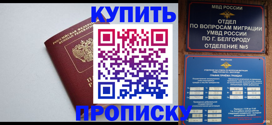прописка регистрация в Хилке