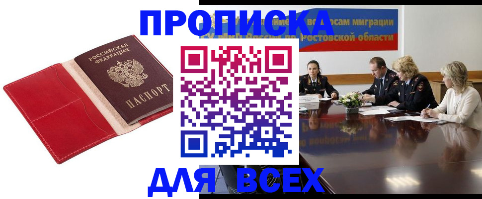 прописка законно в Хилке